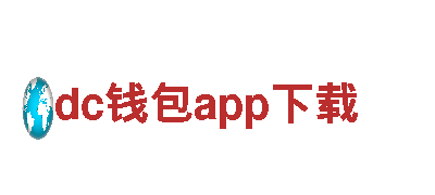 dc钱包app下载大型显卡生产商
